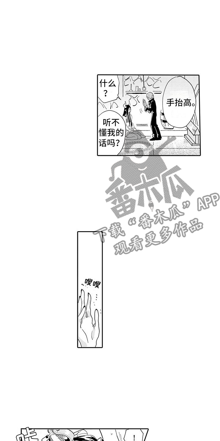 《反差魔王》第4章情况超恶化 第2页