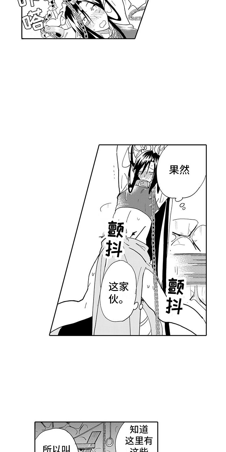 《反差魔王》第4章情况超恶化 第3页