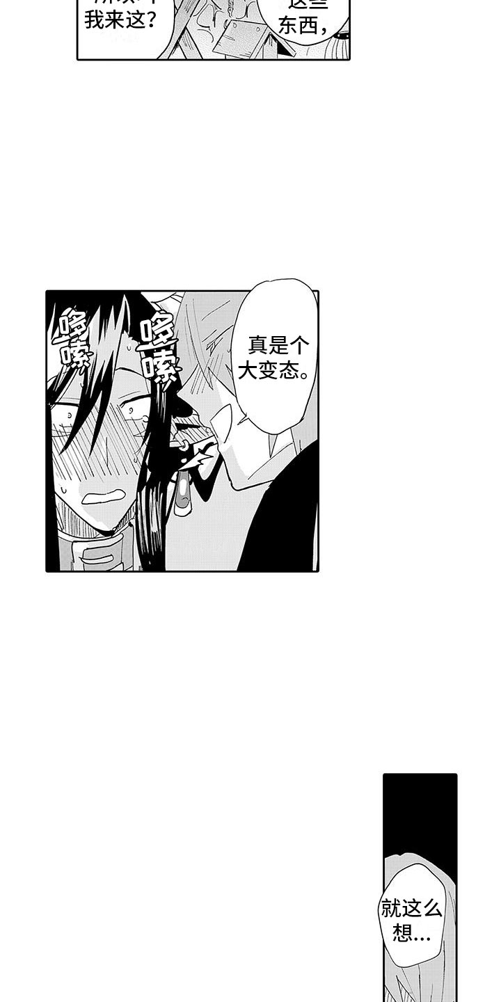 《反差魔王》第4章情况超恶化 第4页