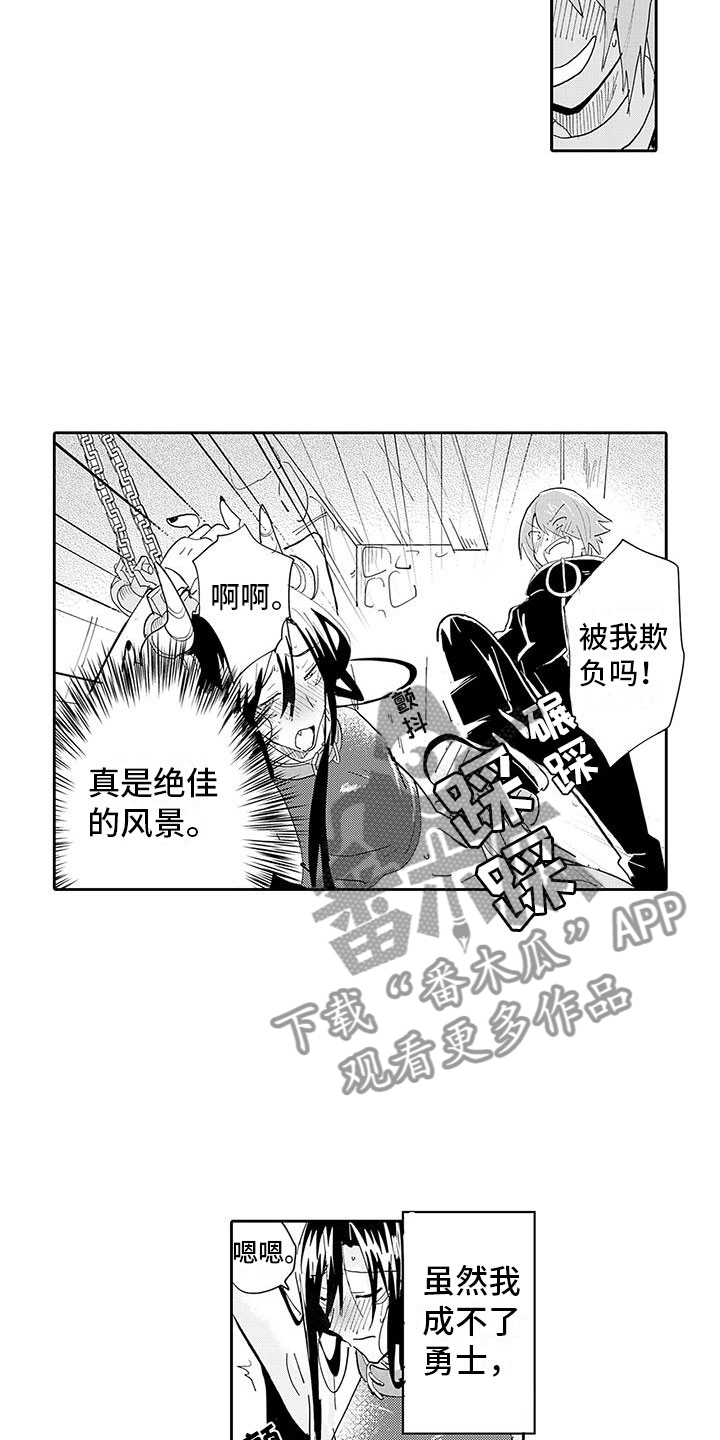 《反差魔王》第4章情况超恶化 第5页
