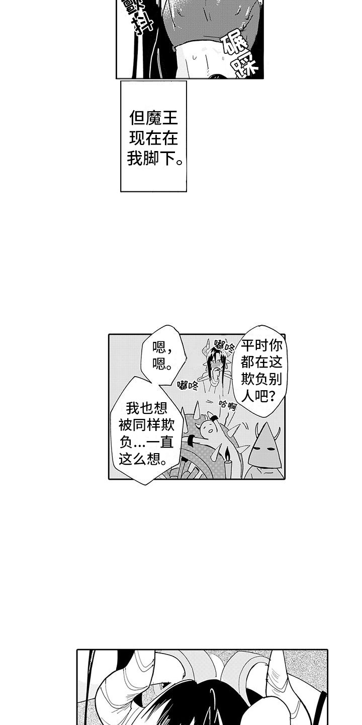 《反差魔王》第4章情况超恶化 第6页