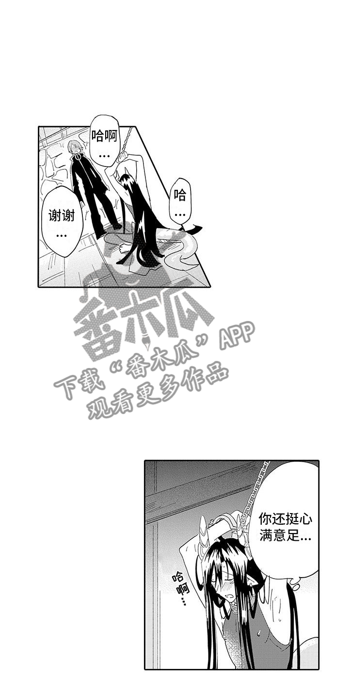 《反差魔王》第4章情况超恶化 第8页