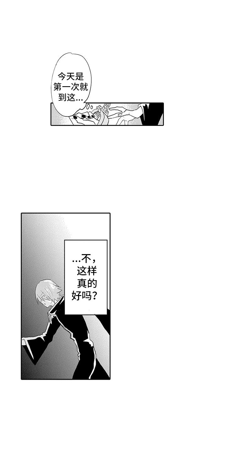 《反差魔王》第4章情况超恶化 第9页