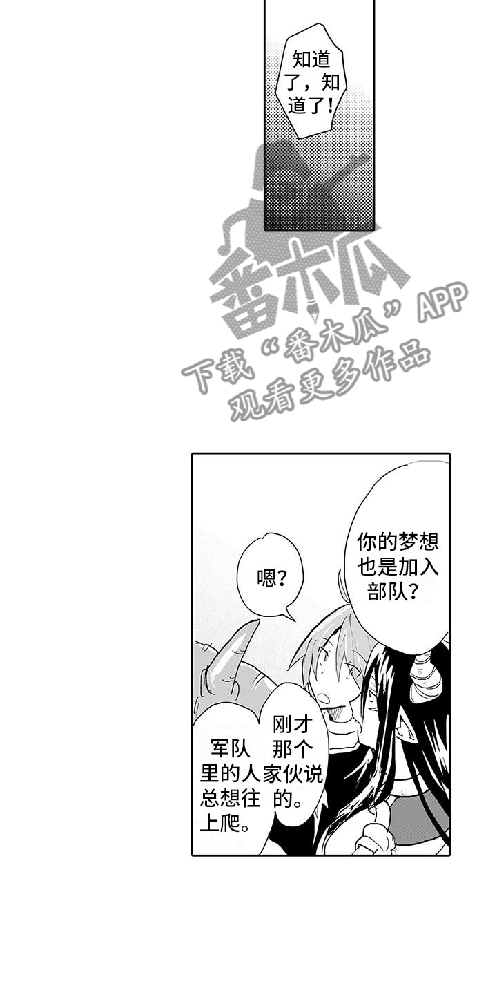 《反差魔王》第6章梦想 第10页