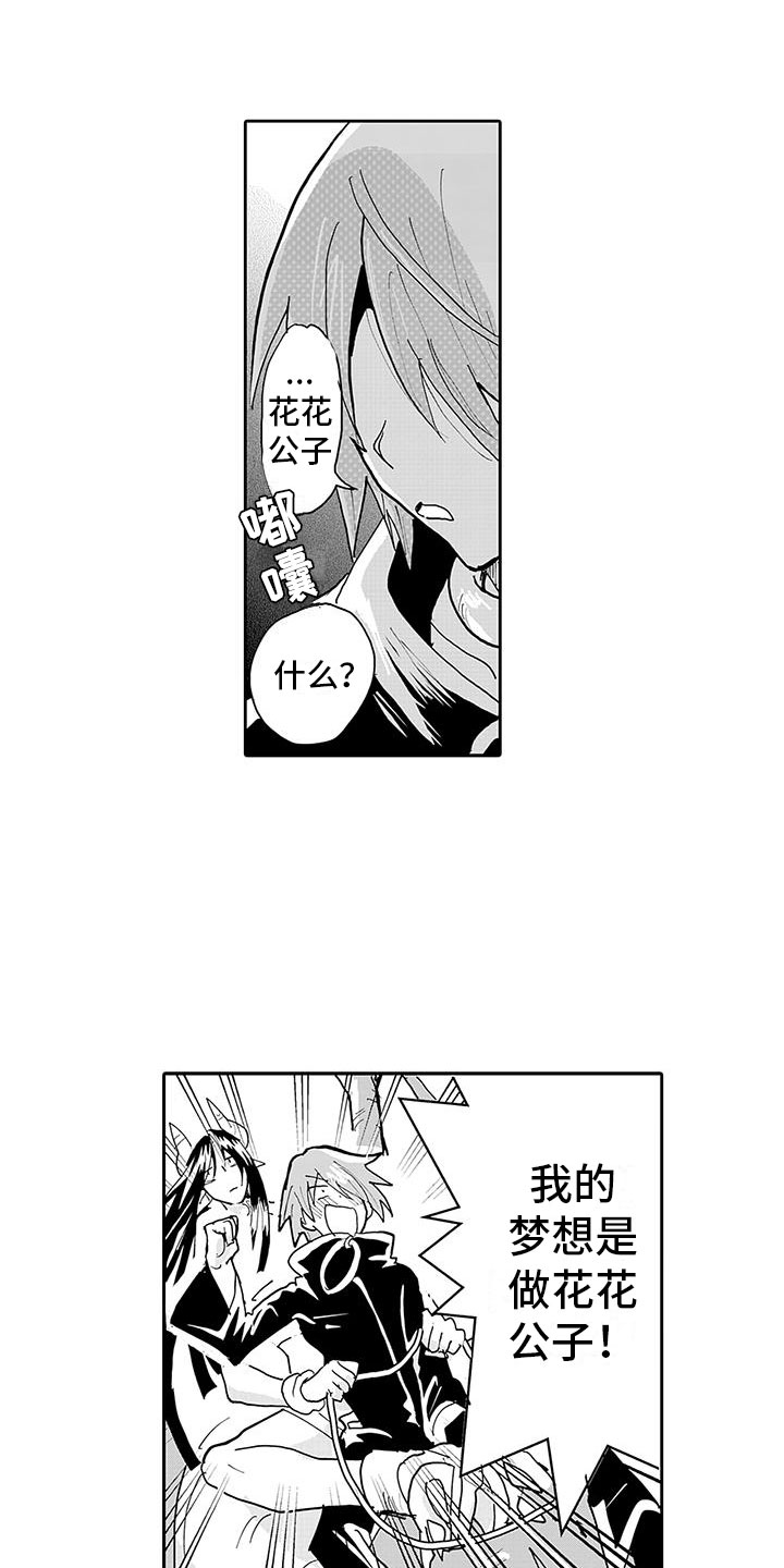 《反差魔王》第6章梦想 第11页