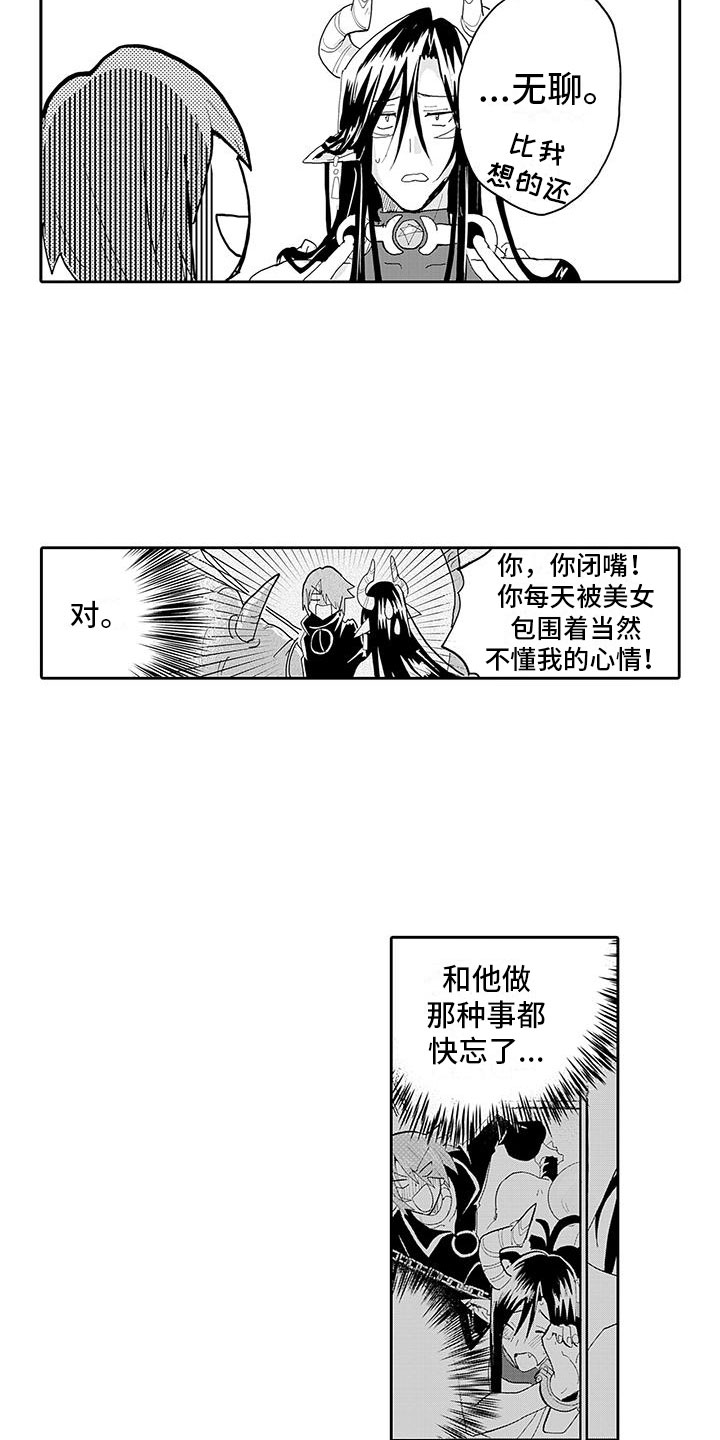 《反差魔王》第6章梦想 第13页