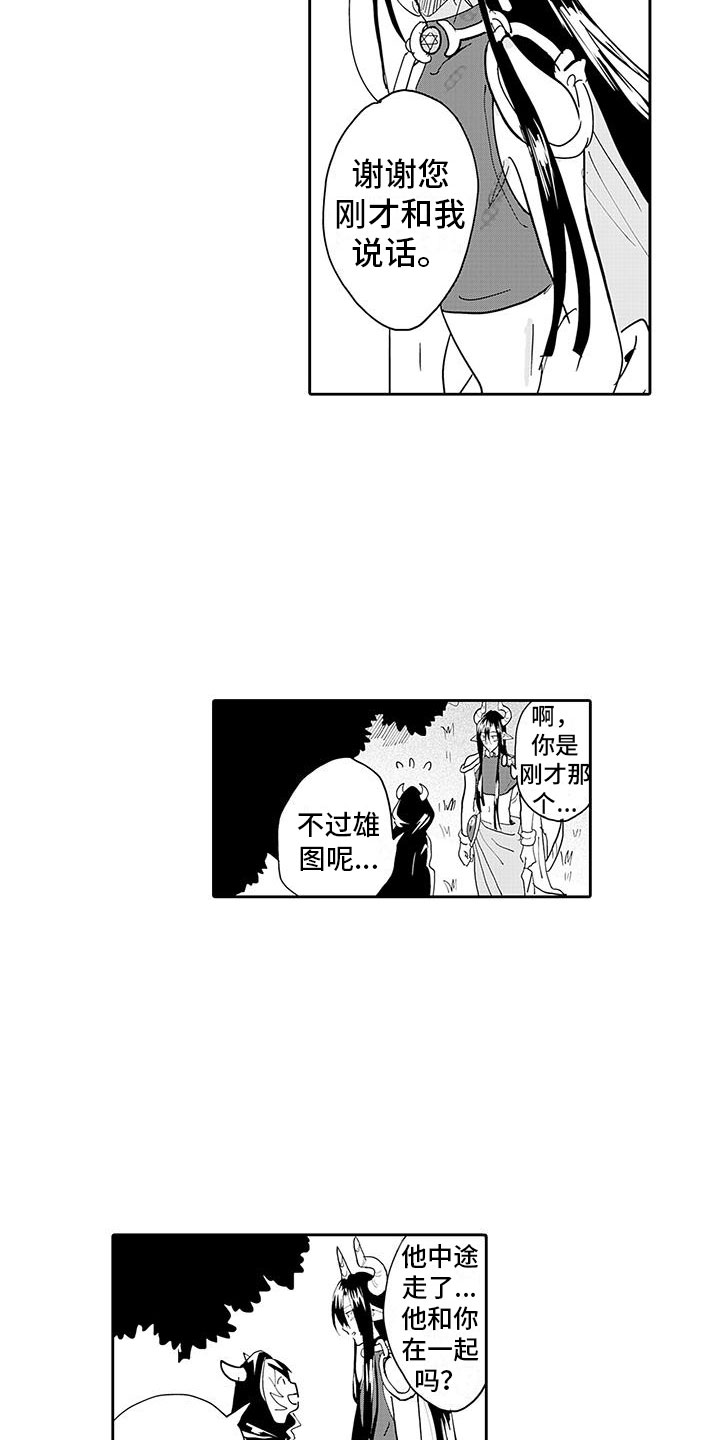 《反差魔王》第6章梦想 第17页