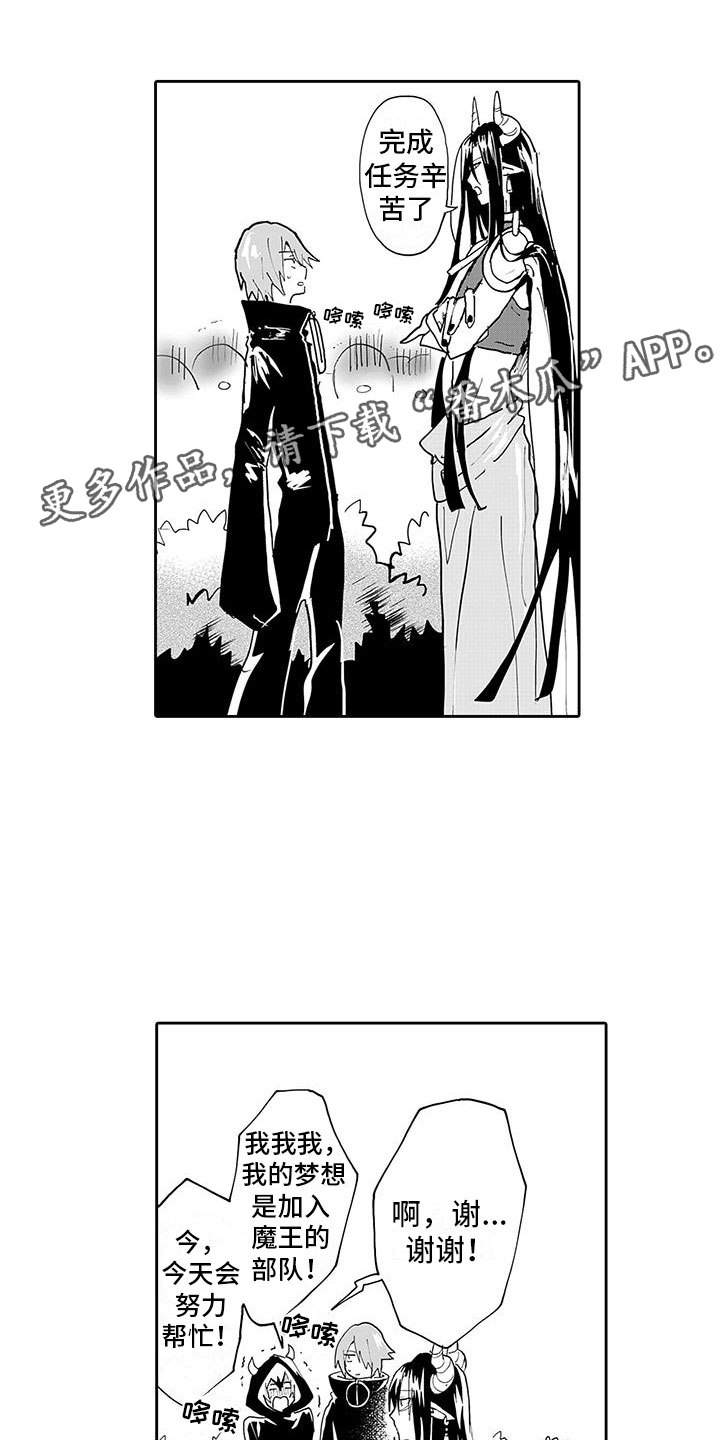 《反差魔王》第6章梦想 第1页