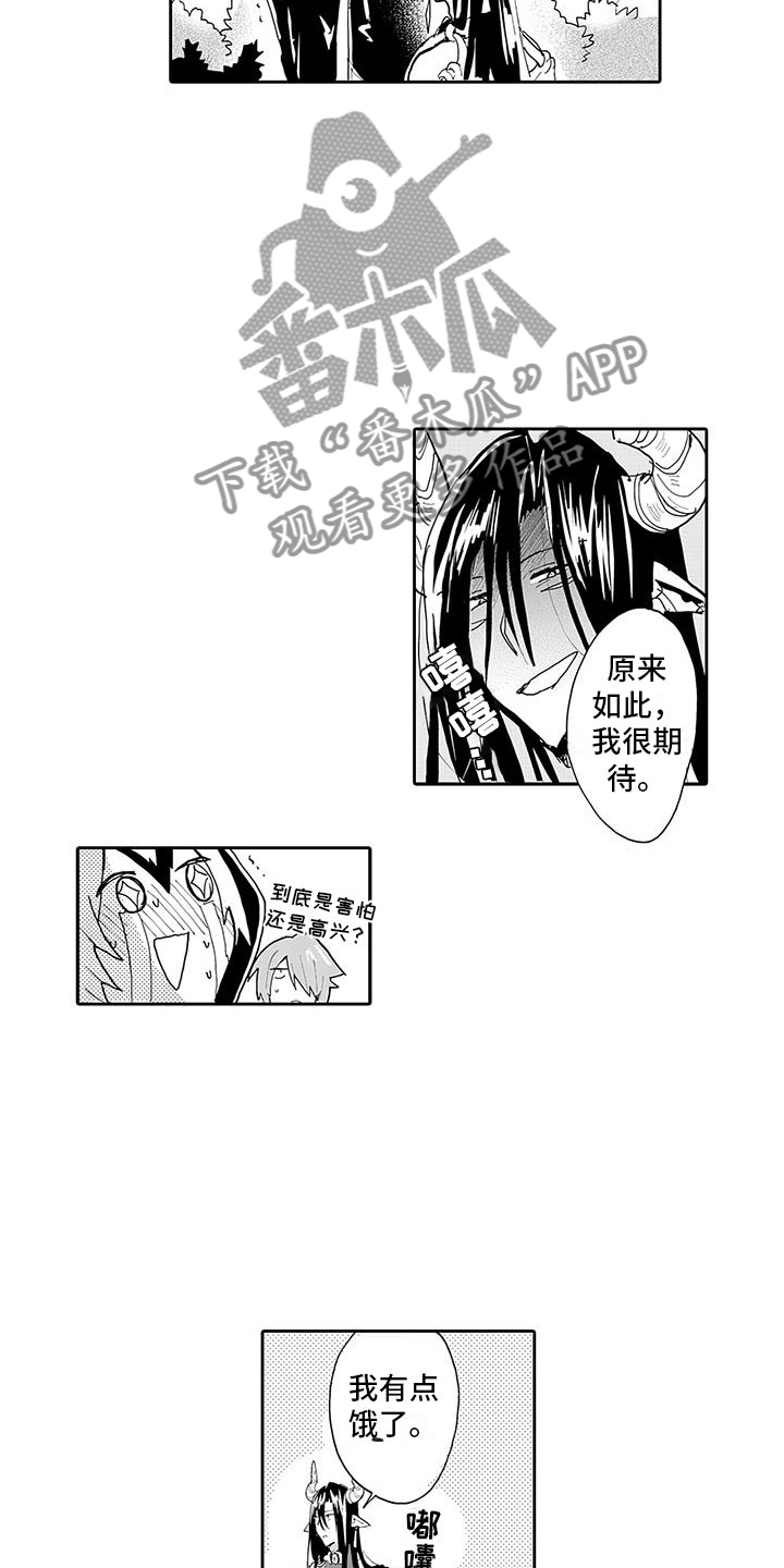 《反差魔王》第6章梦想 第2页