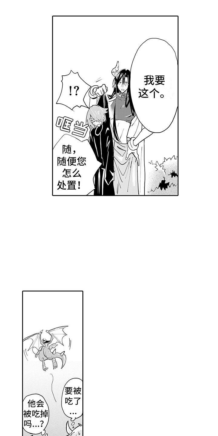 《反差魔王》第6章梦想 第5页