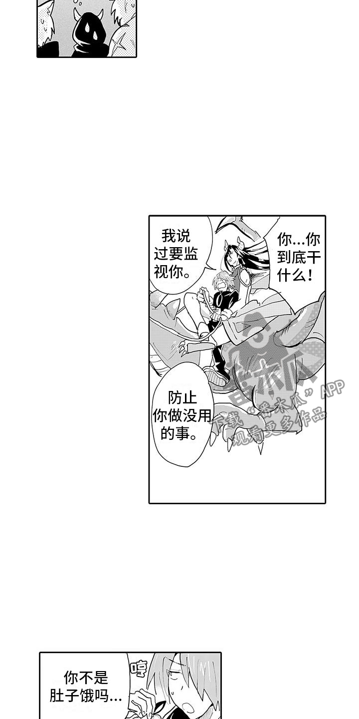 《反差魔王》第6章梦想 第6页
