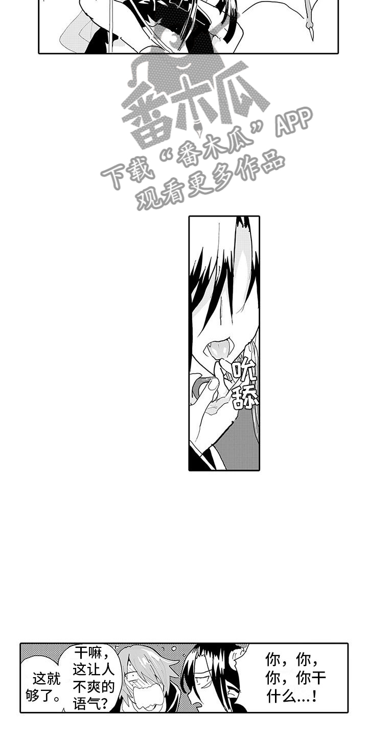 《反差魔王》第6章梦想 第8页