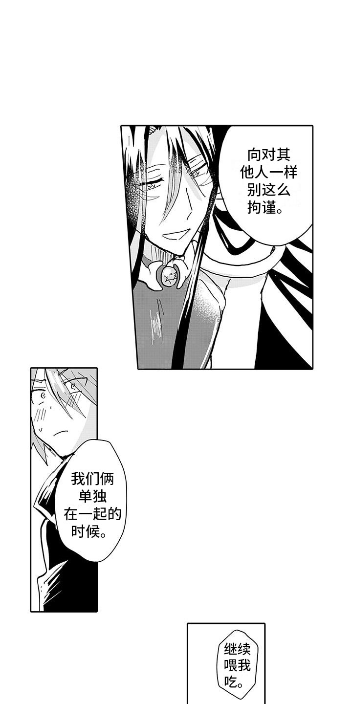 《反差魔王》第6章梦想 第9页
