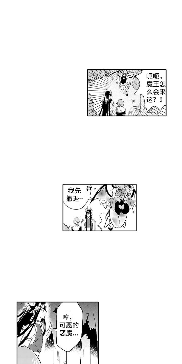 《反差魔王》第7章怪物伏击 第11页