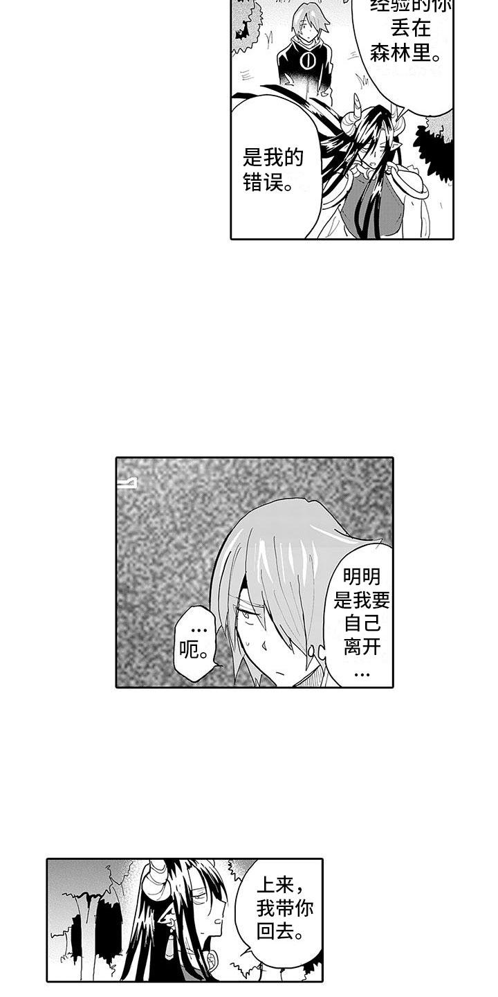 《反差魔王》第7章怪物伏击 第13页