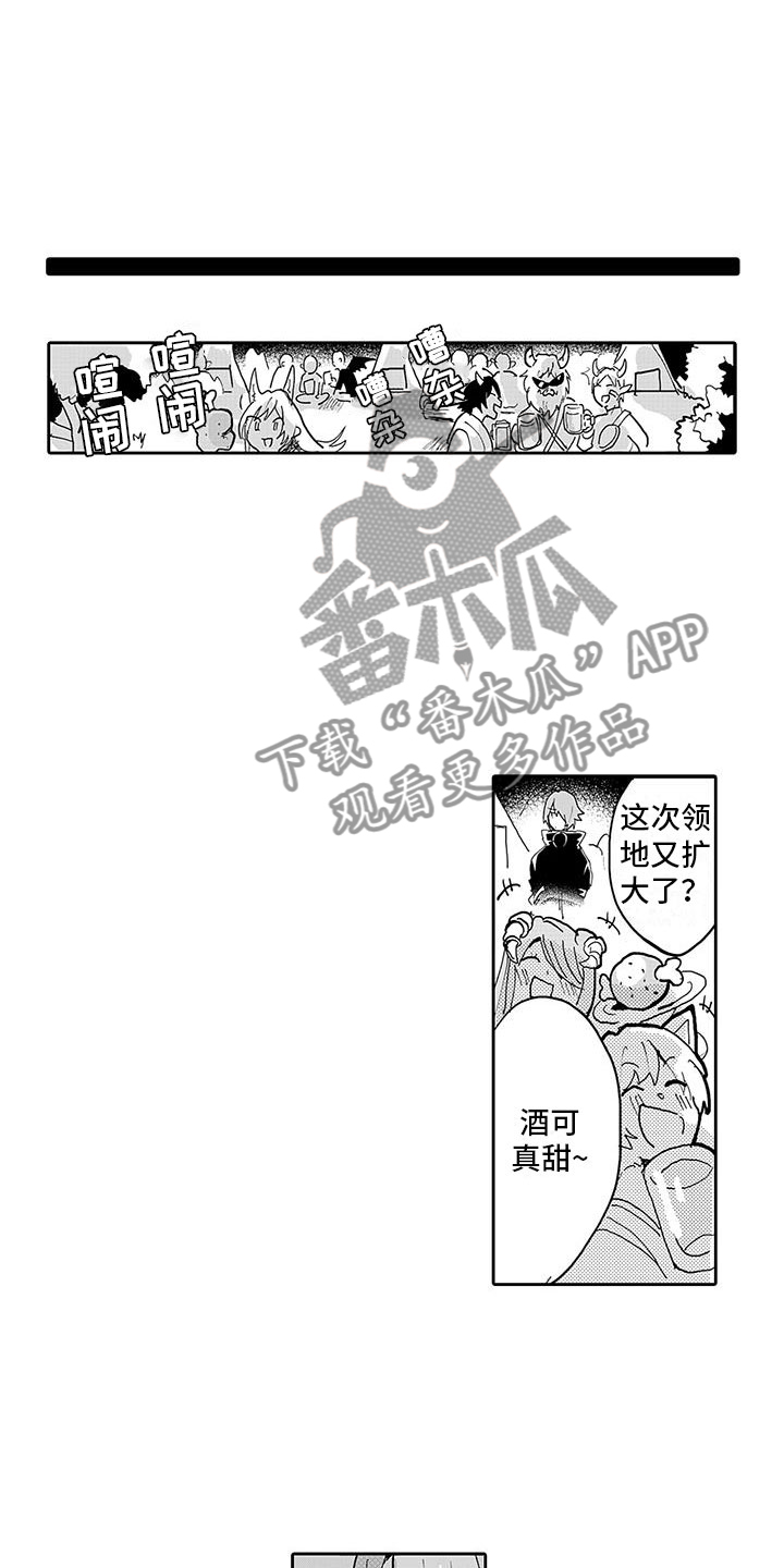 《反差魔王》第7章怪物伏击 第14页