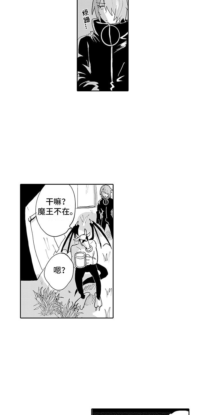 《反差魔王》第7章怪物伏击 第15页