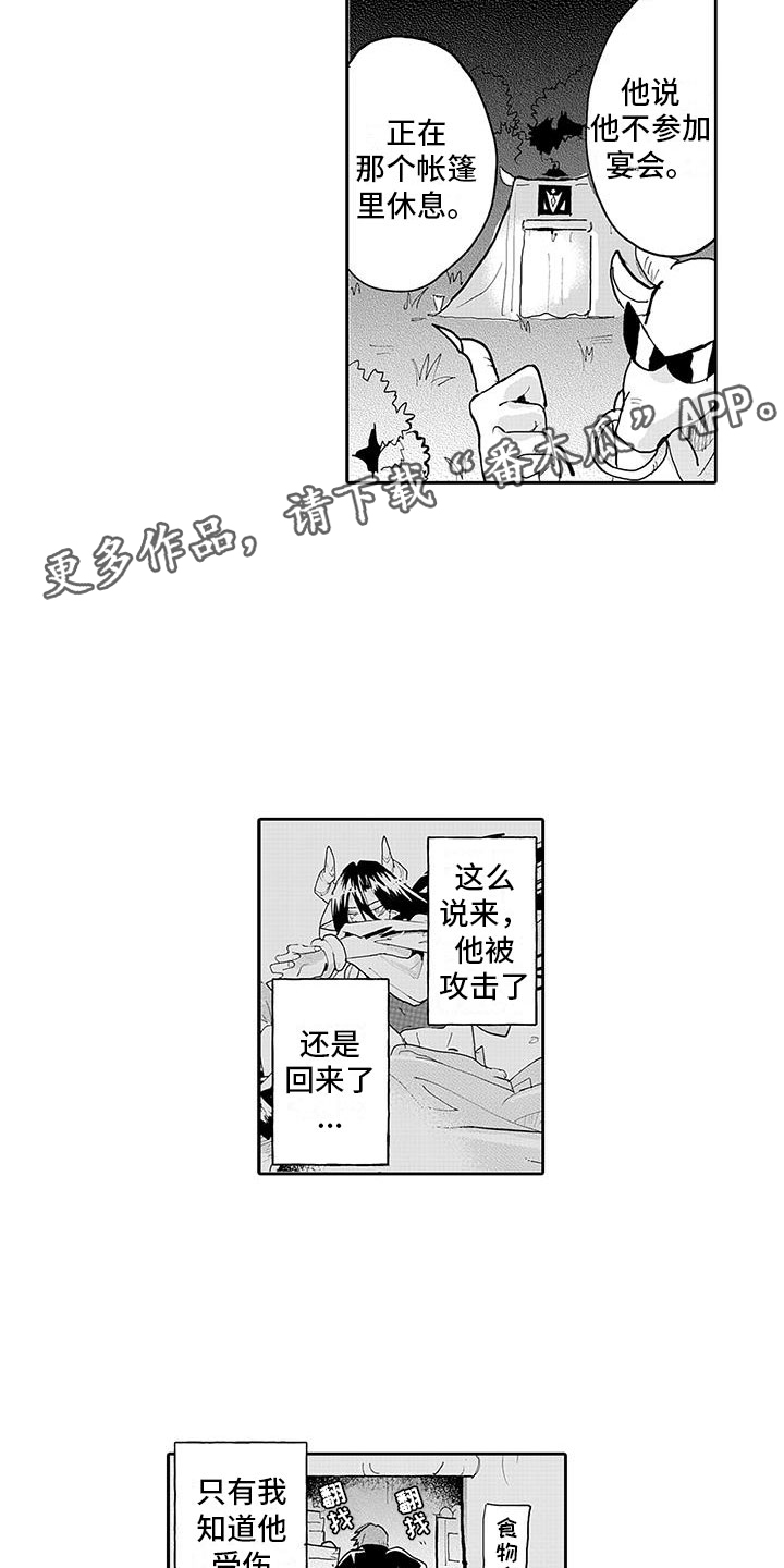 《反差魔王》第7章怪物伏击 第16页