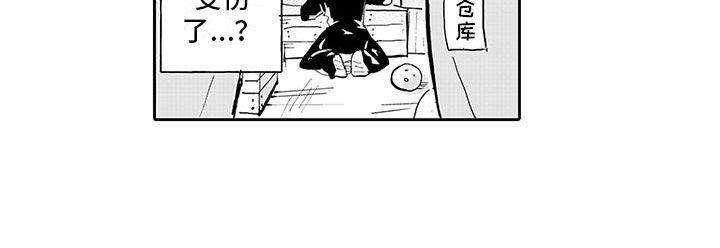 《反差魔王》第7章怪物伏击 第17页