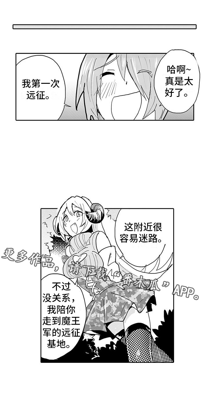 《反差魔王》第7章怪物伏击 第1页