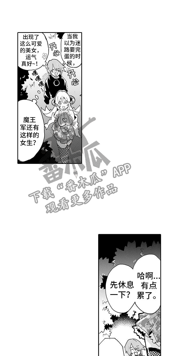 《反差魔王》第7章怪物伏击 第2页