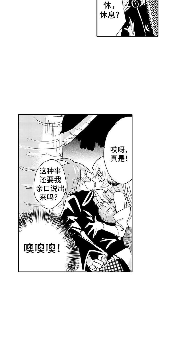 《反差魔王》第7章怪物伏击 第3页