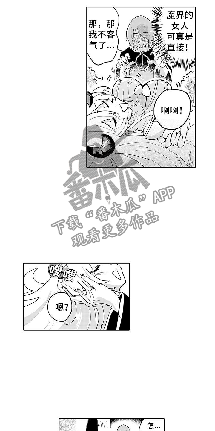 《反差魔王》第7章怪物伏击 第4页