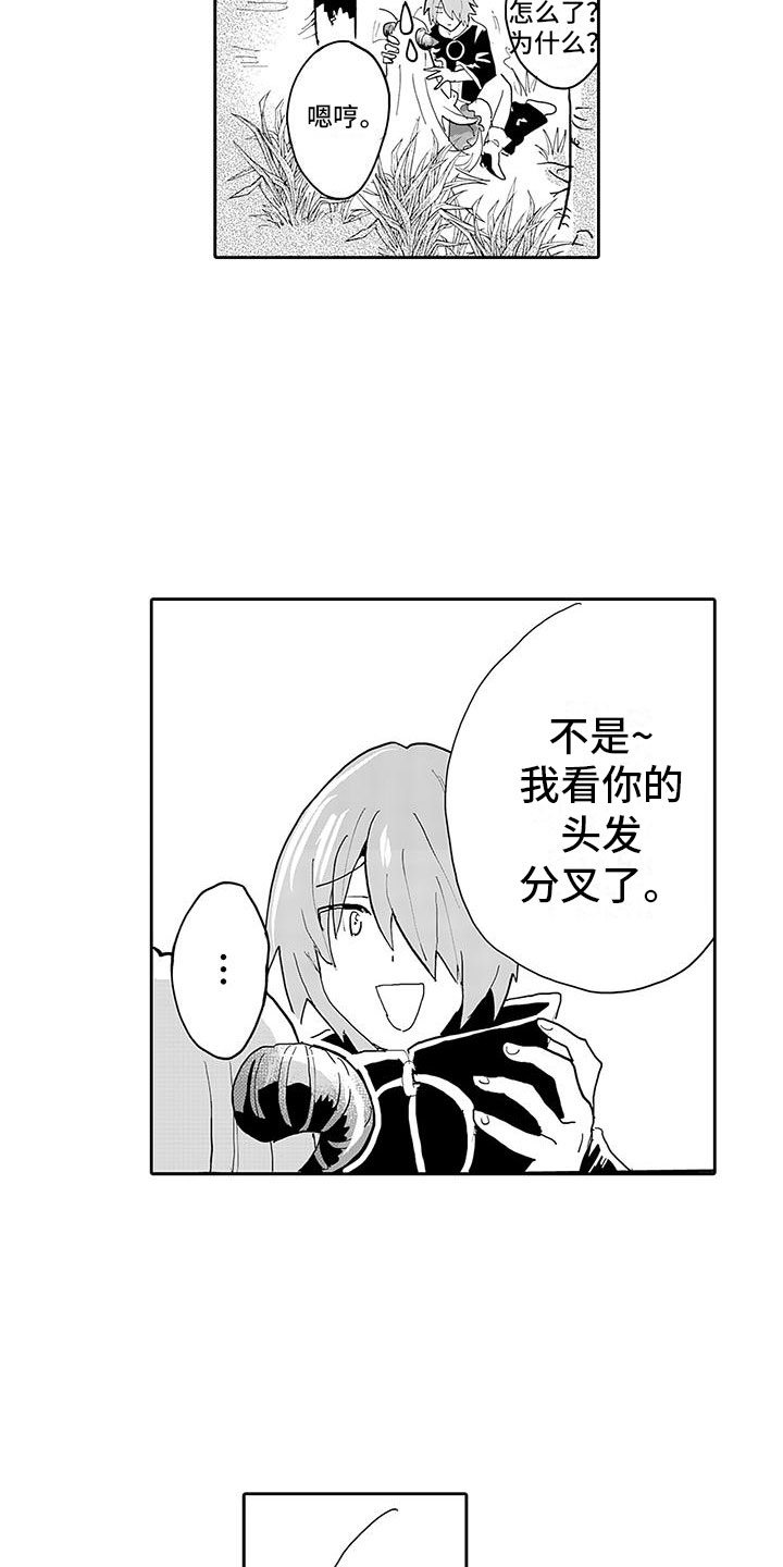 《反差魔王》第7章怪物伏击 第5页