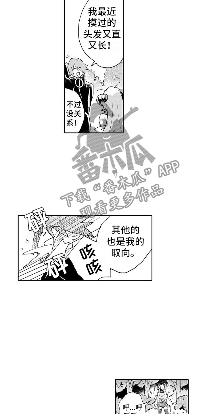 《反差魔王》第7章怪物伏击 第6页