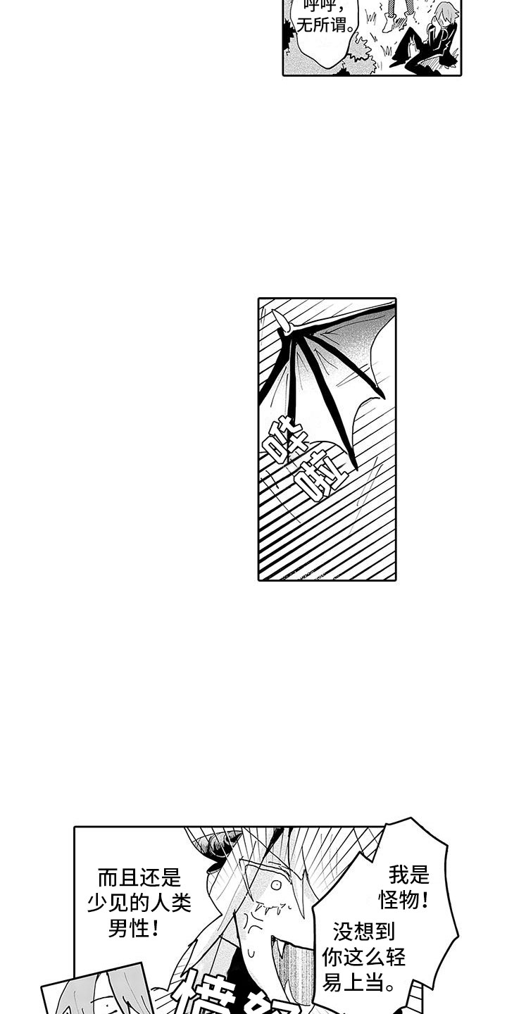 《反差魔王》第7章怪物伏击 第7页