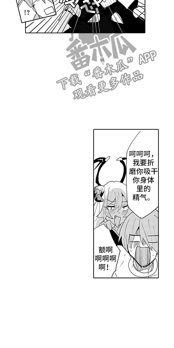 《反差魔王》第7章怪物伏击 第8页
