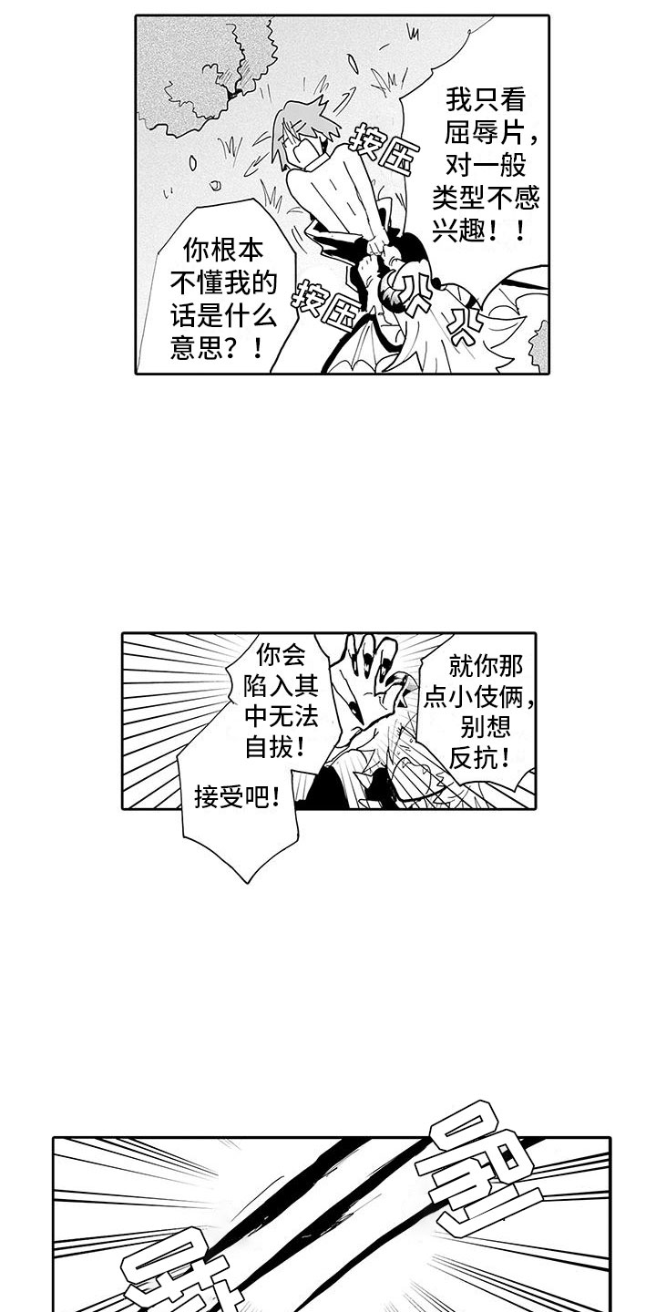 《反差魔王》第7章怪物伏击 第9页