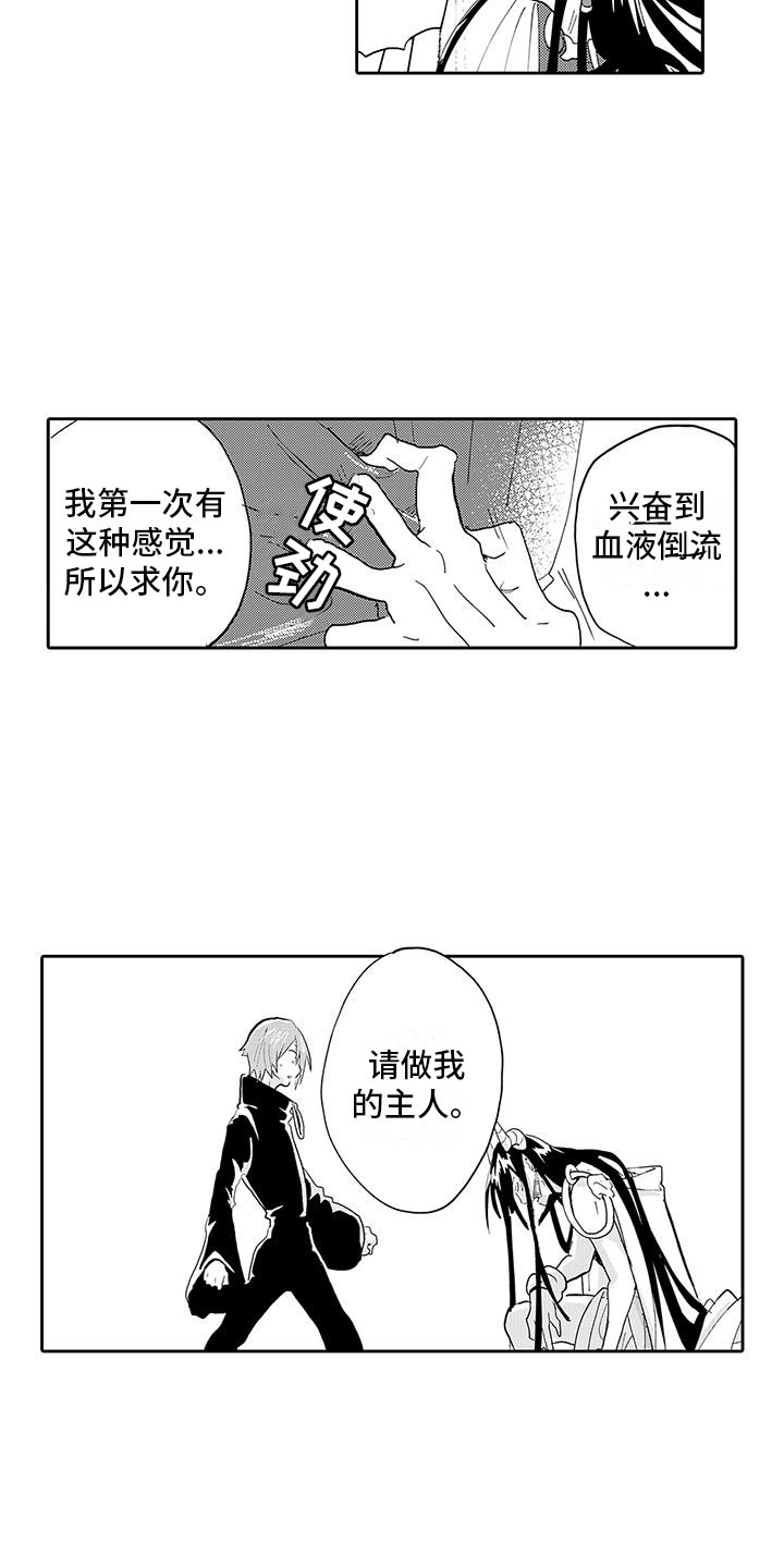 《反差魔王》第3章惊天大秘密 第10页