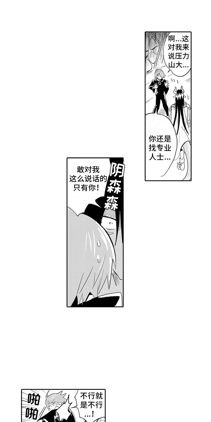《反差魔王》第3章惊天大秘密 第11页