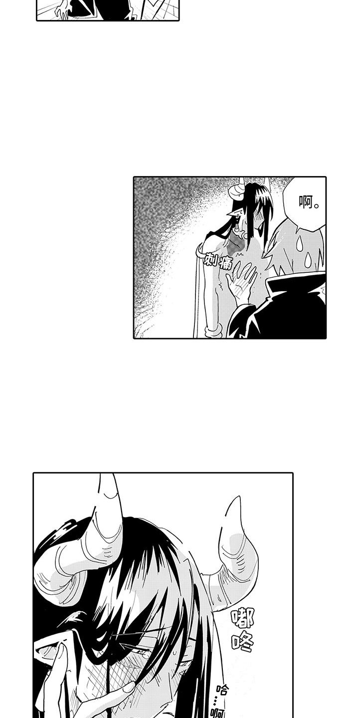 《反差魔王》第3章惊天大秘密 第12页