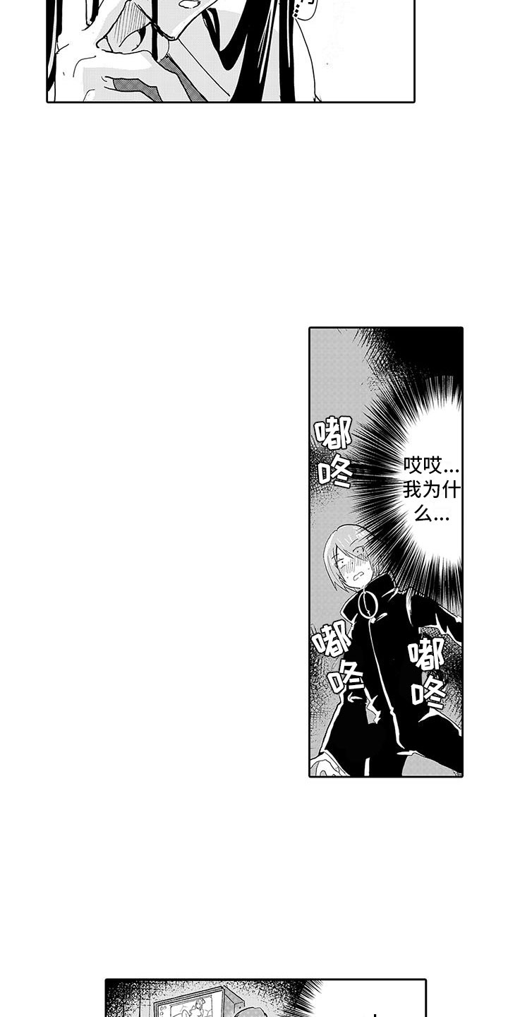《反差魔王》第3章惊天大秘密 第13页