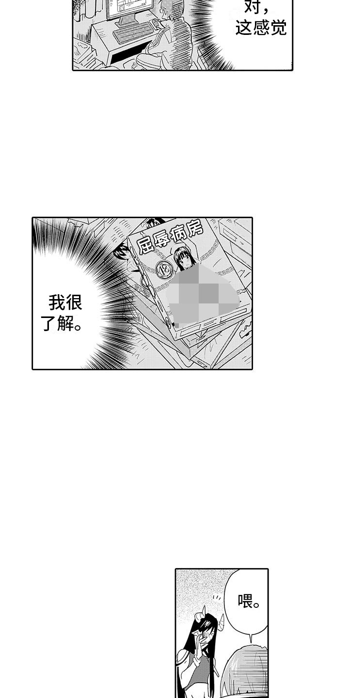 《反差魔王》第3章惊天大秘密 第14页