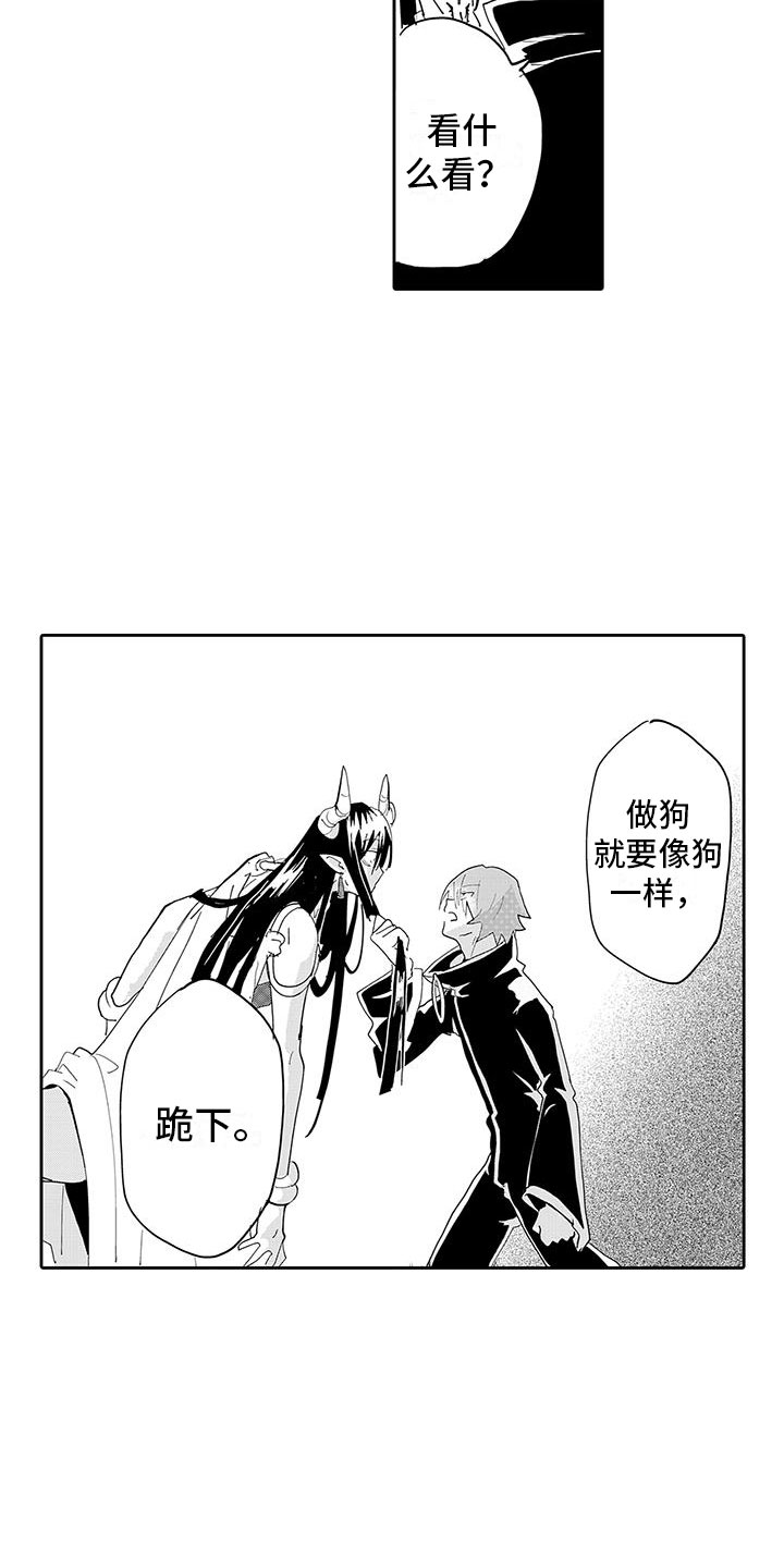 《反差魔王》第3章惊天大秘密 第15页