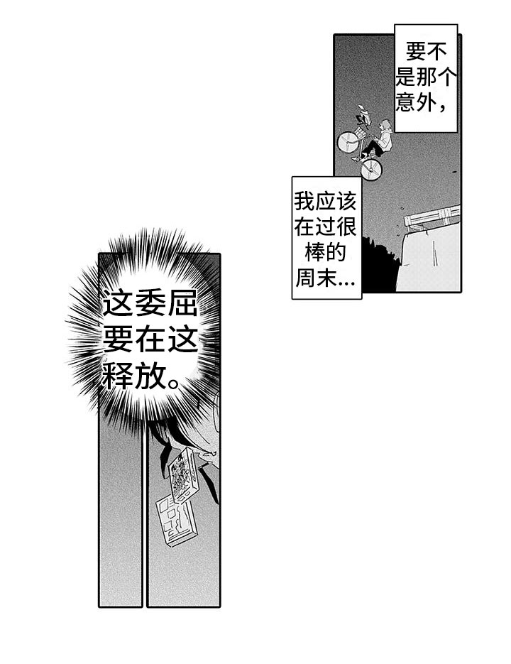 《反差魔王》第3章惊天大秘密 第16页