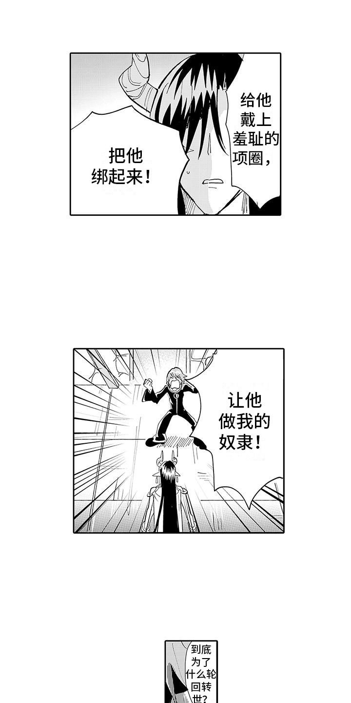 《反差魔王》第3章惊天大秘密 第1页