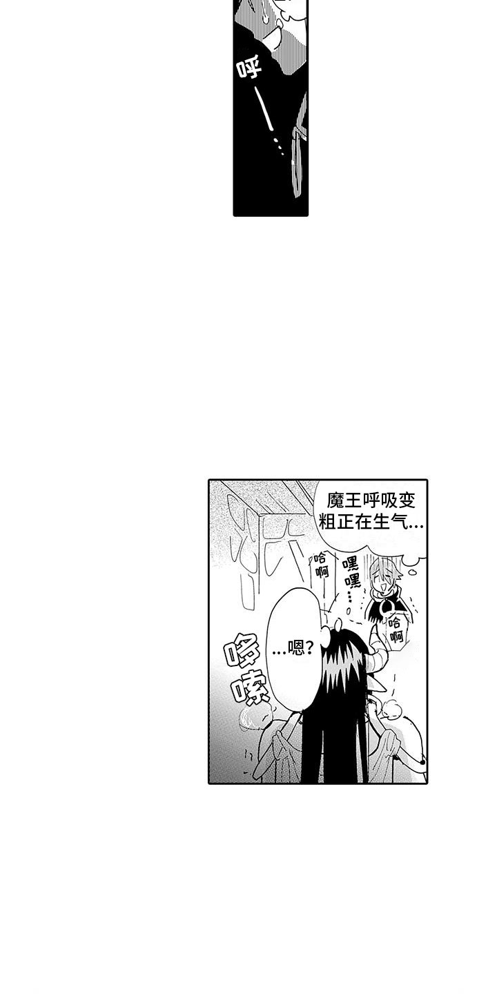 《反差魔王》第3章惊天大秘密 第2页
