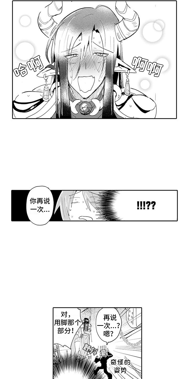《反差魔王》第3章惊天大秘密 第3页