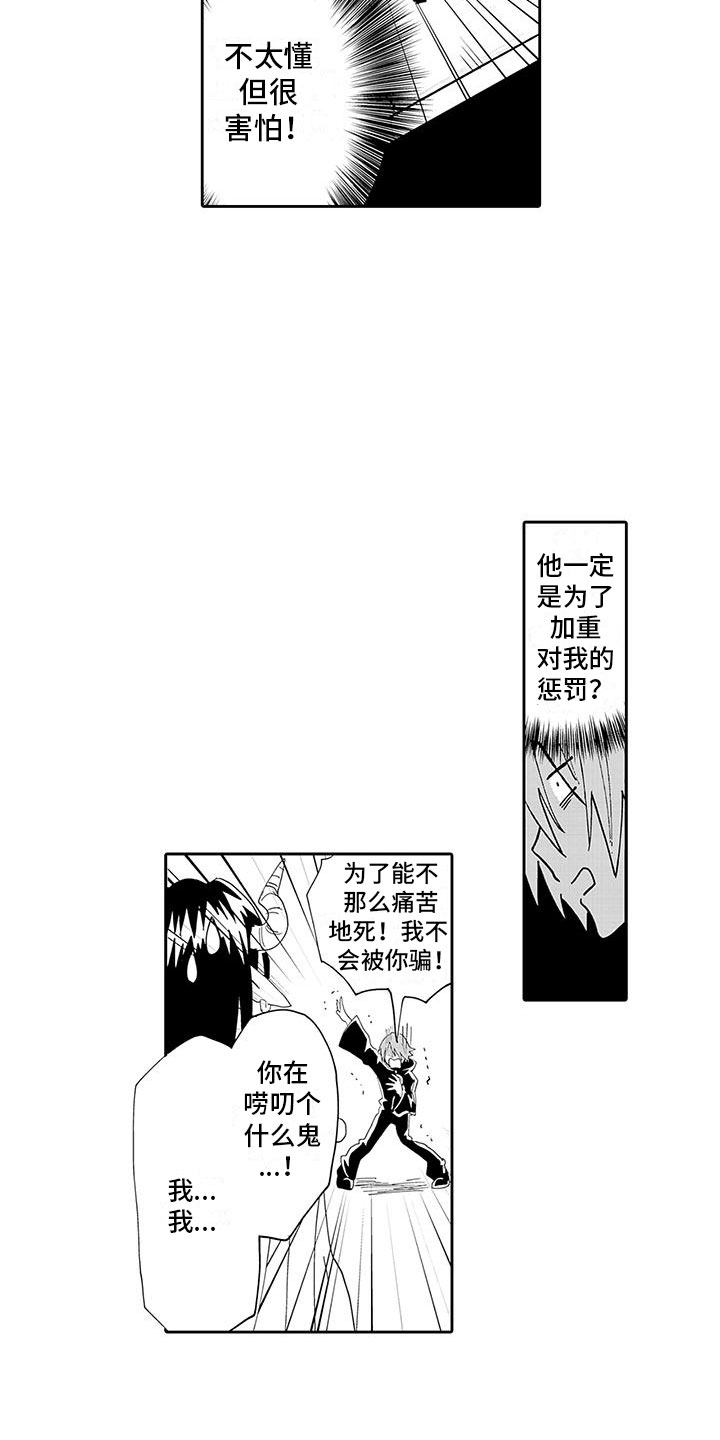 《反差魔王》第3章惊天大秘密 第4页