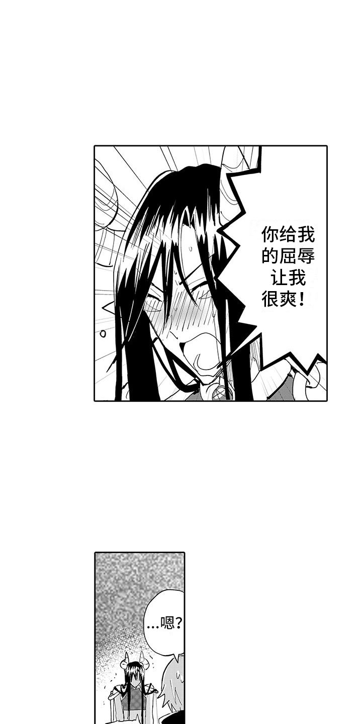 《反差魔王》第3章惊天大秘密 第5页