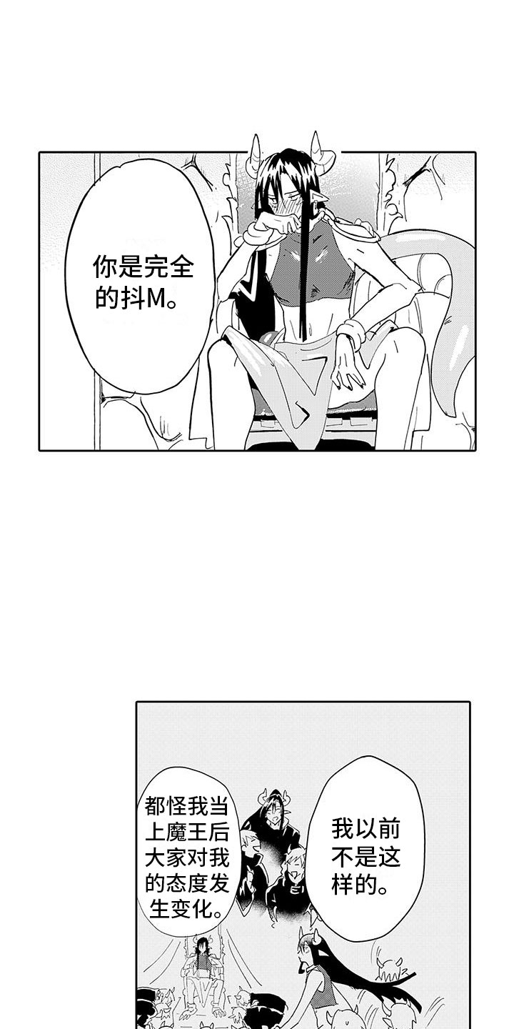 《反差魔王》第3章惊天大秘密 第7页