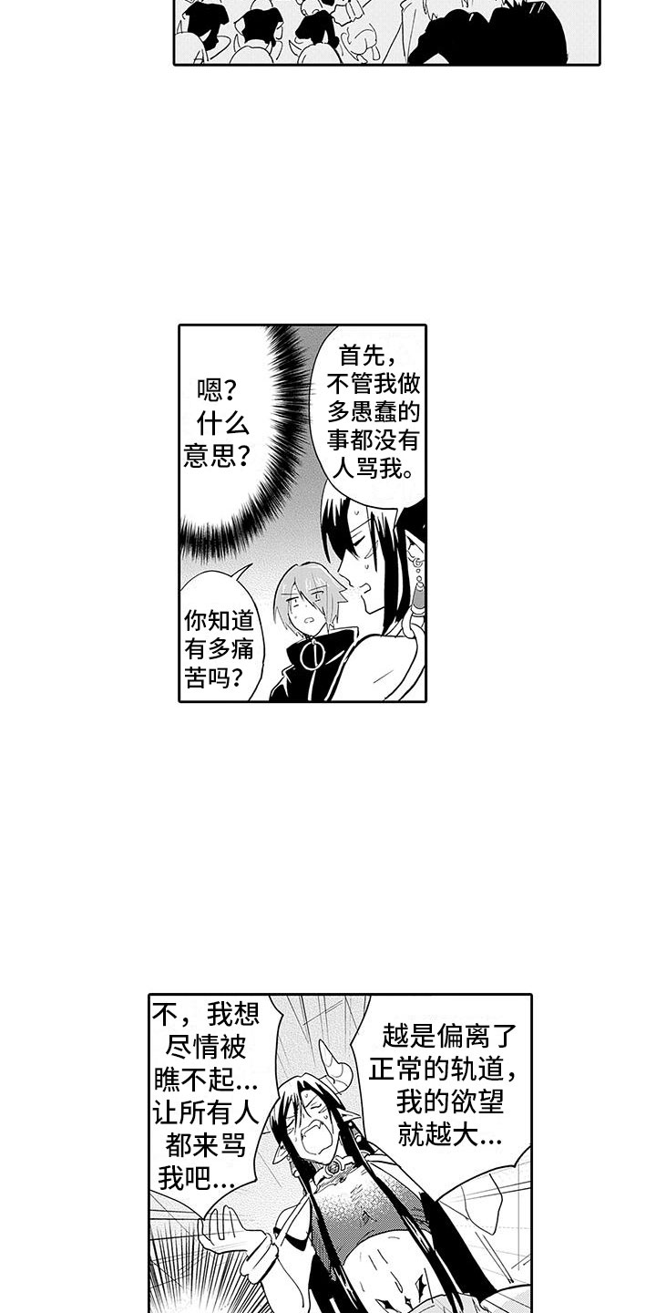 《反差魔王》第3章惊天大秘密 第8页