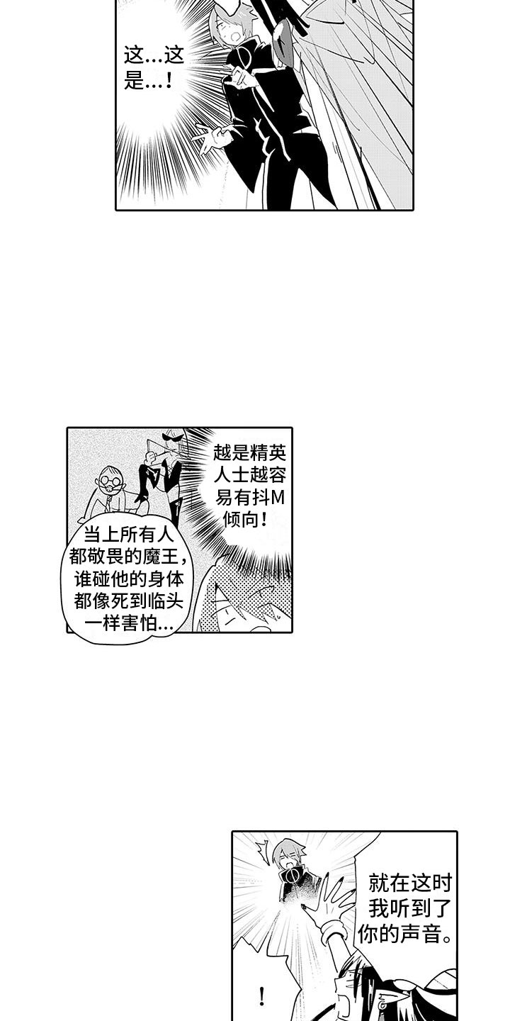 《反差魔王》第3章惊天大秘密 第9页