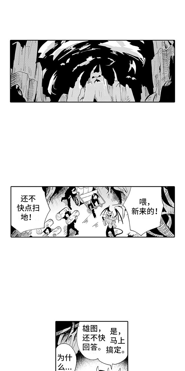 《反差魔王》第1章穿越异世界 第11页