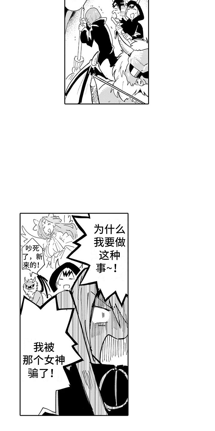 《反差魔王》第1章穿越异世界 第12页