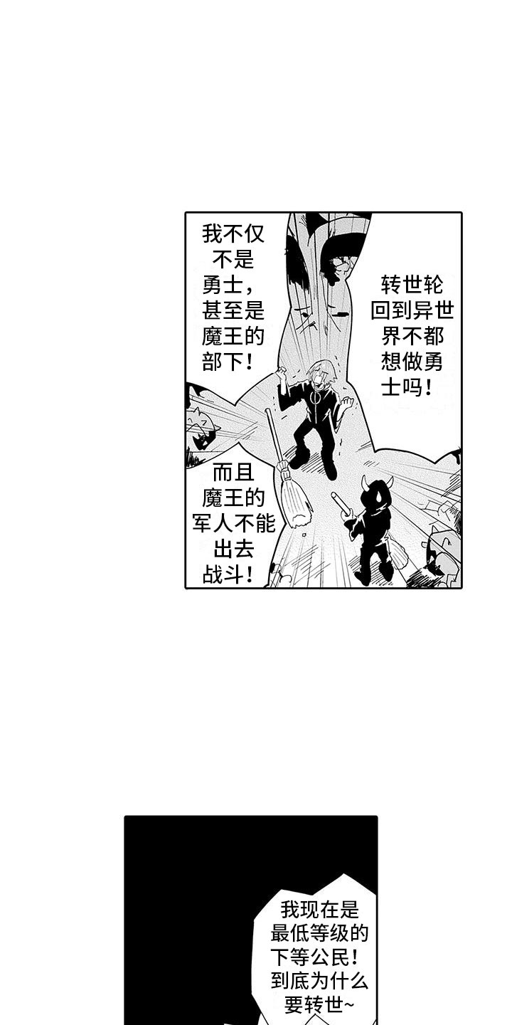 《反差魔王》第1章穿越异世界 第13页